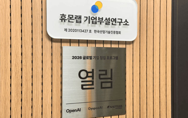 교풀AI, OpenAI 글로벌기업 협업 열림 프로그램 선정